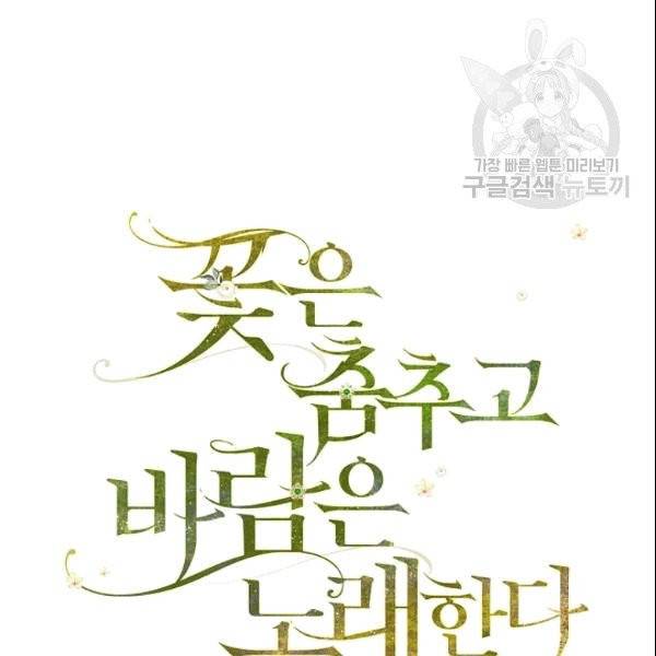 꽃은 춤추고 바람은 노래한다 6화 24