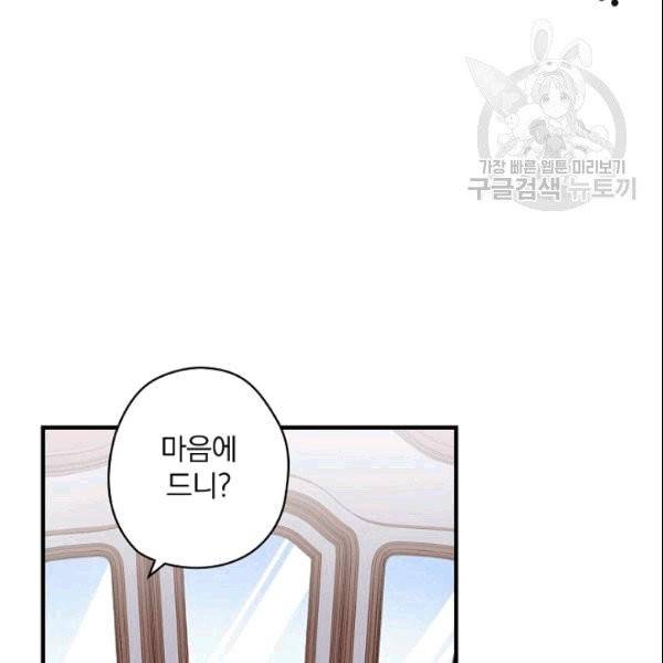 꽃은 춤추고 바람은 노래한다 6화 66