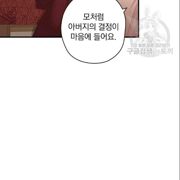 꽃은 춤추고 바람은 노래한다 6화 71