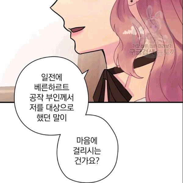 꽃은 춤추고 바람은 노래한다 6화 73