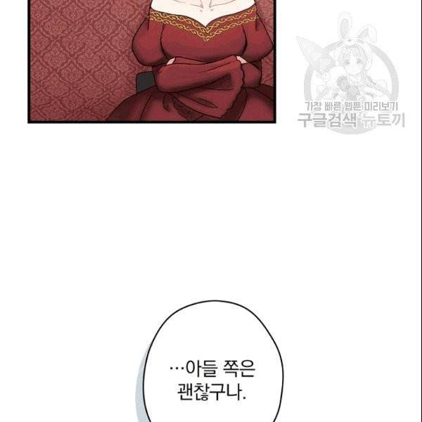 꽃은 춤추고 바람은 노래한다 6화 81