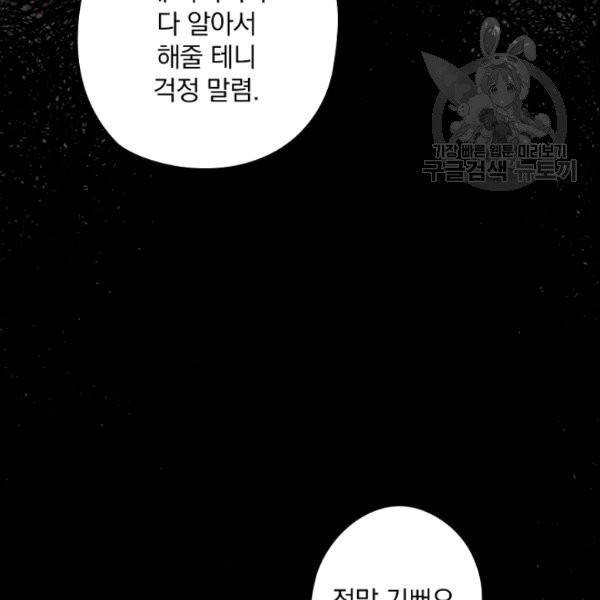 꽃은 춤추고 바람은 노래한다 6화 87
