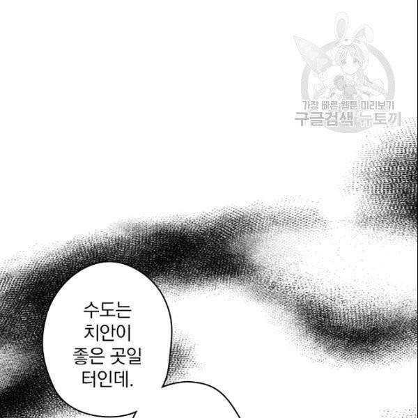 꽃은 춤추고 바람은 노래한다 6화 101
