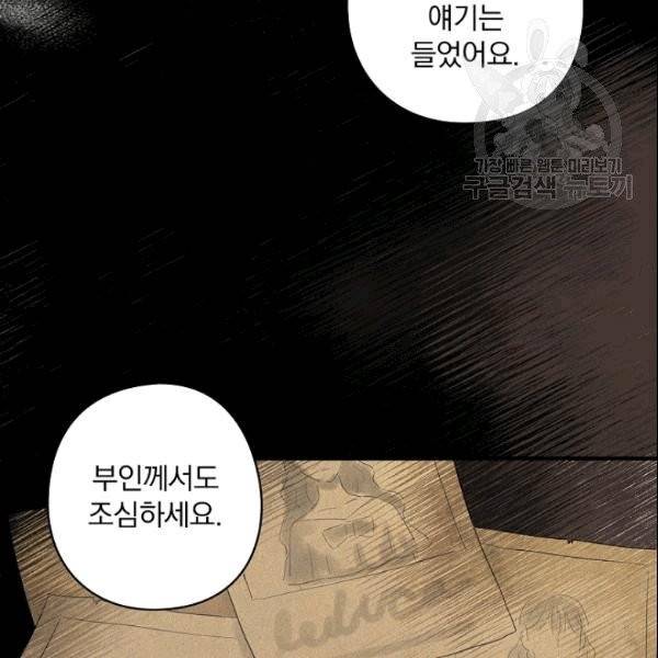 꽃은 춤추고 바람은 노래한다 6화 103