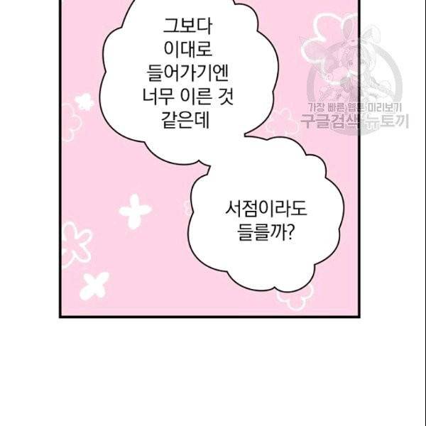 꽃은 춤추고 바람은 노래한다 6화 123