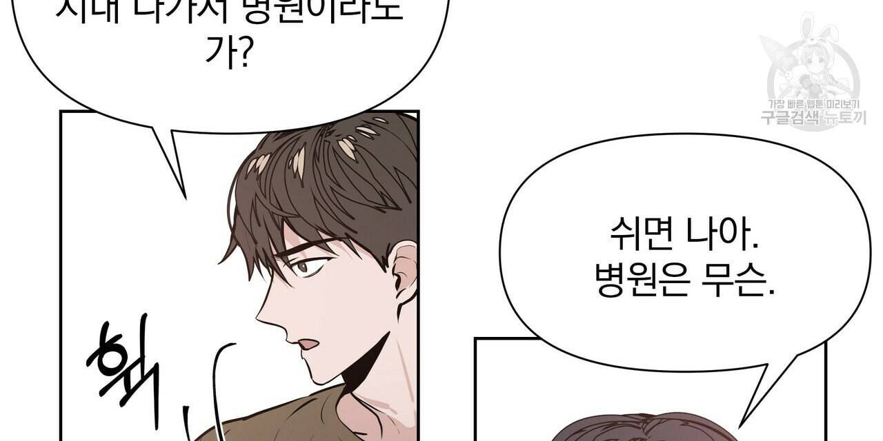 증후군 4화 16