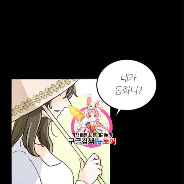 그녀를 꼬시는 101가지 방법 10화 1