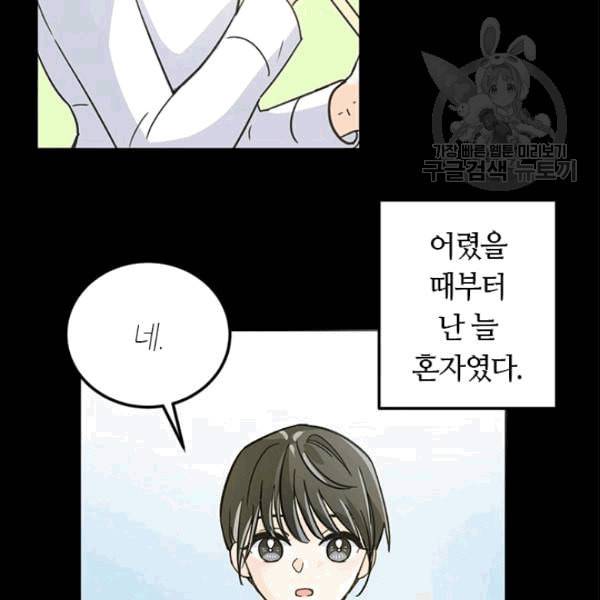 그녀를 꼬시는 101가지 방법 10화 2