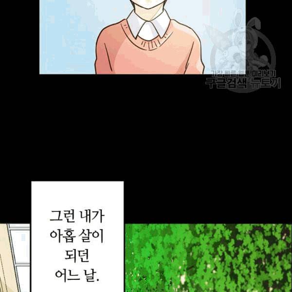 그녀를 꼬시는 101가지 방법 10화 3