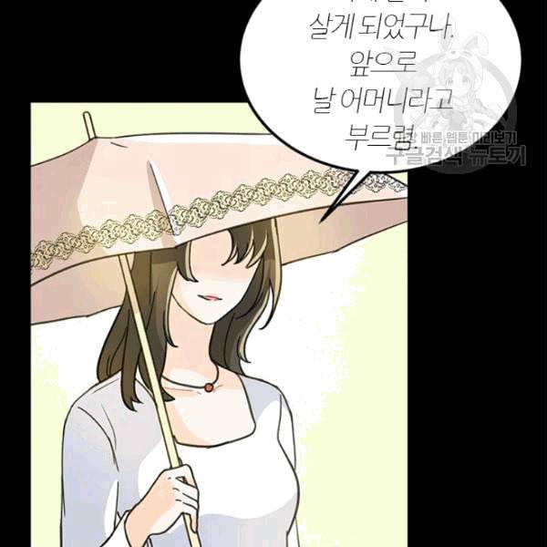 그녀를 꼬시는 101가지 방법 10화 7