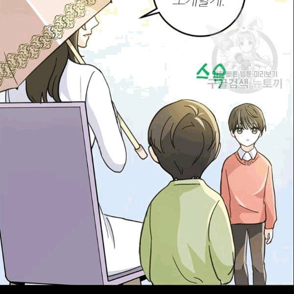 그녀를 꼬시는 101가지 방법 10화 9