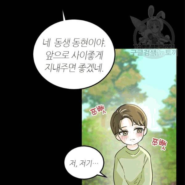 그녀를 꼬시는 101가지 방법 10화 10