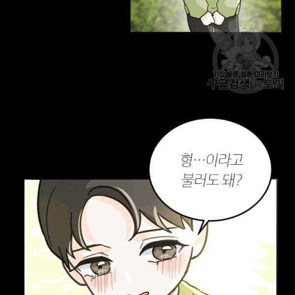 그녀를 꼬시는 101가지 방법 10화 11