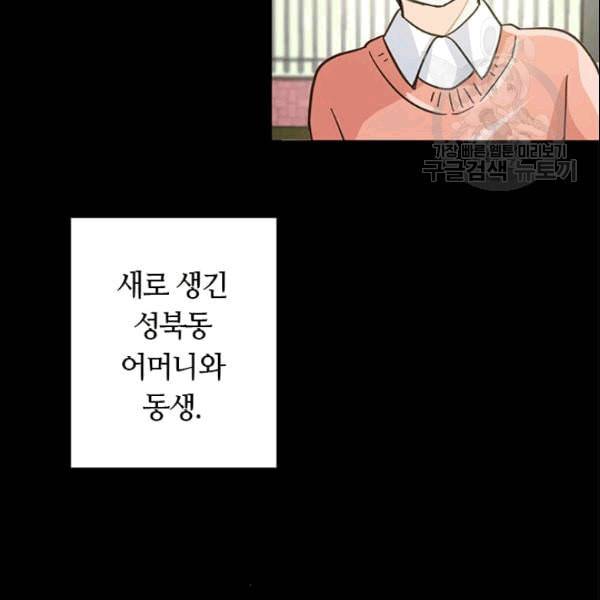 그녀를 꼬시는 101가지 방법 10화 13