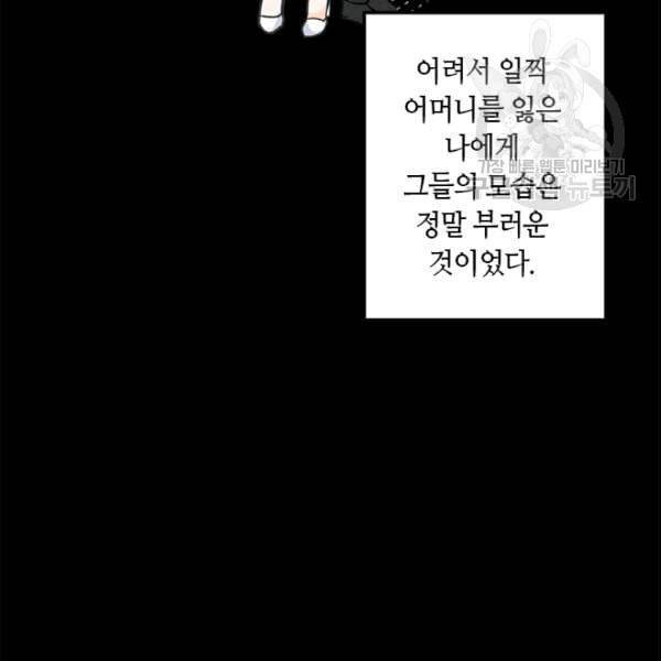 그녀를 꼬시는 101가지 방법 10화 15
