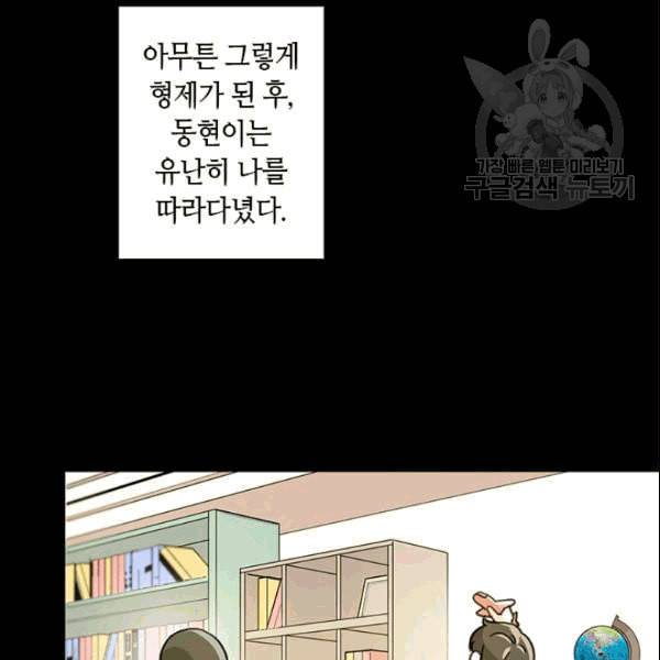 그녀를 꼬시는 101가지 방법 10화 16