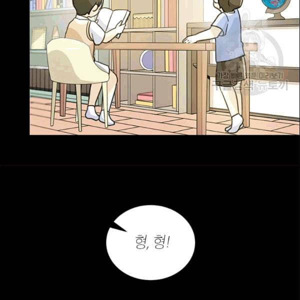 그녀를 꼬시는 101가지 방법 10화 17