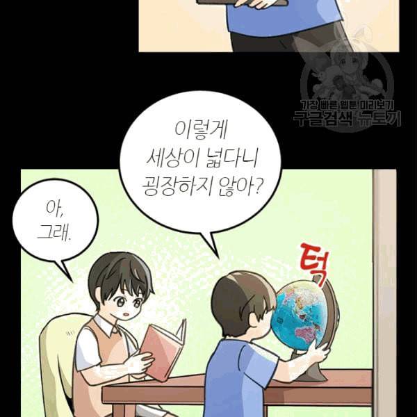 그녀를 꼬시는 101가지 방법 10화 19