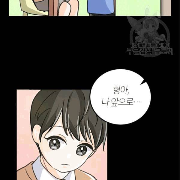 그녀를 꼬시는 101가지 방법 10화 20