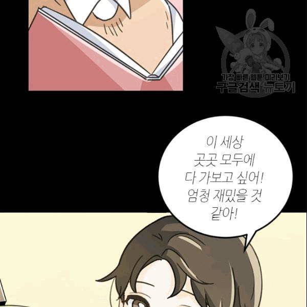 그녀를 꼬시는 101가지 방법 10화 21