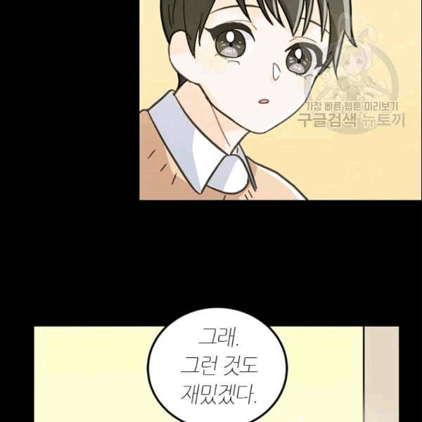 그녀를 꼬시는 101가지 방법 10화 23