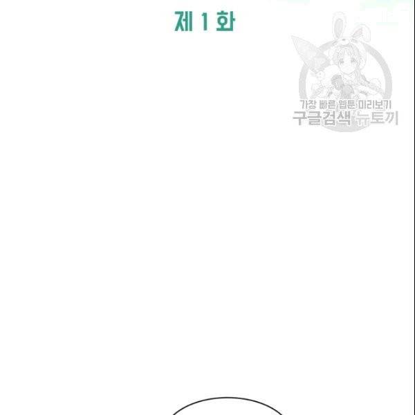 그곳에, 네가 1화 11