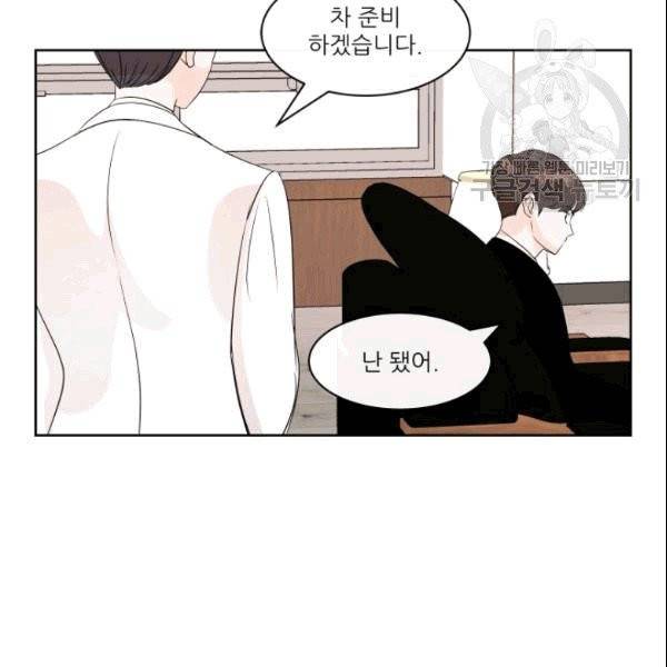 그곳에, 네가 1화 12