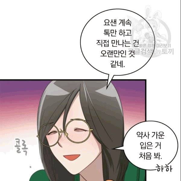 늑대가 우는 약국 6화 4