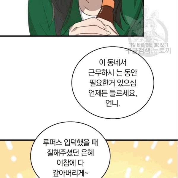 늑대가 우는 약국 6화 5