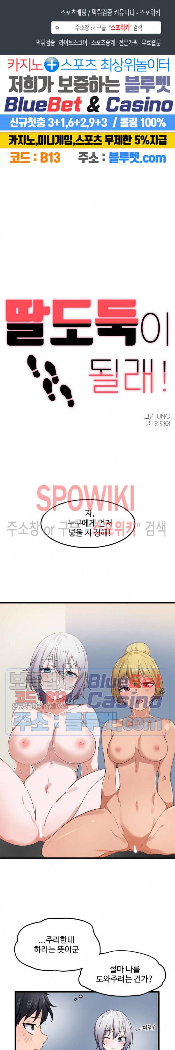 딸도둑이 될래! 22화 1