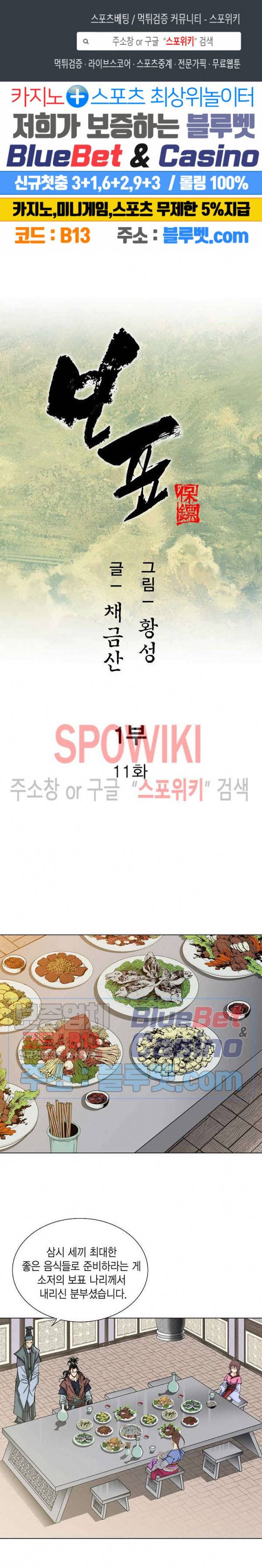 보표 11화 1