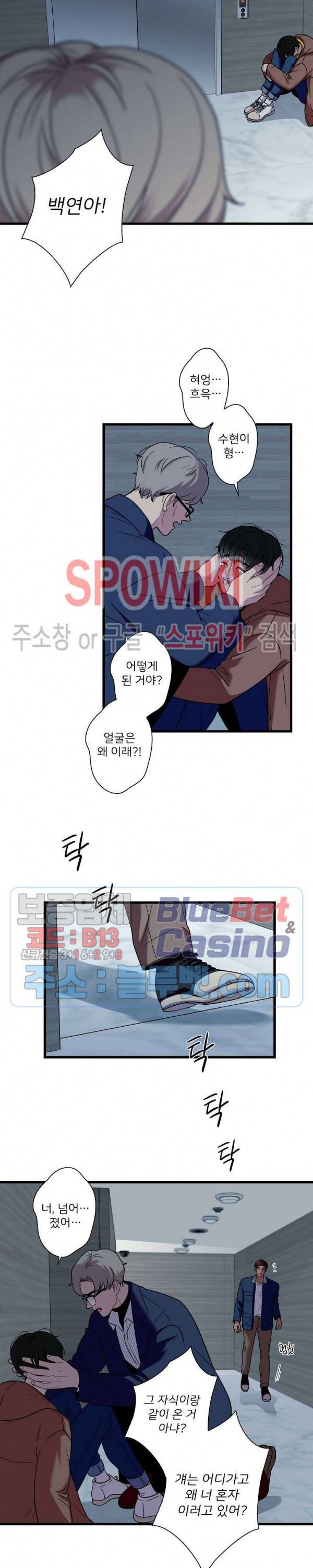 트랩트랩 19화 2