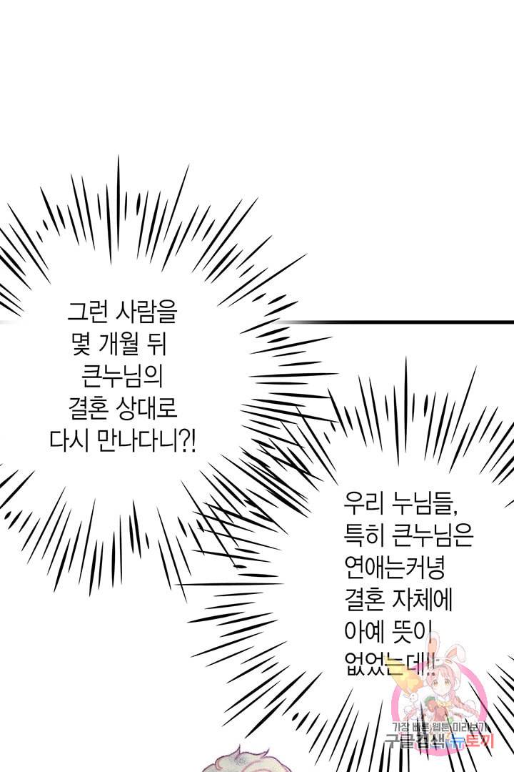 브링 더 러브 68화 12
