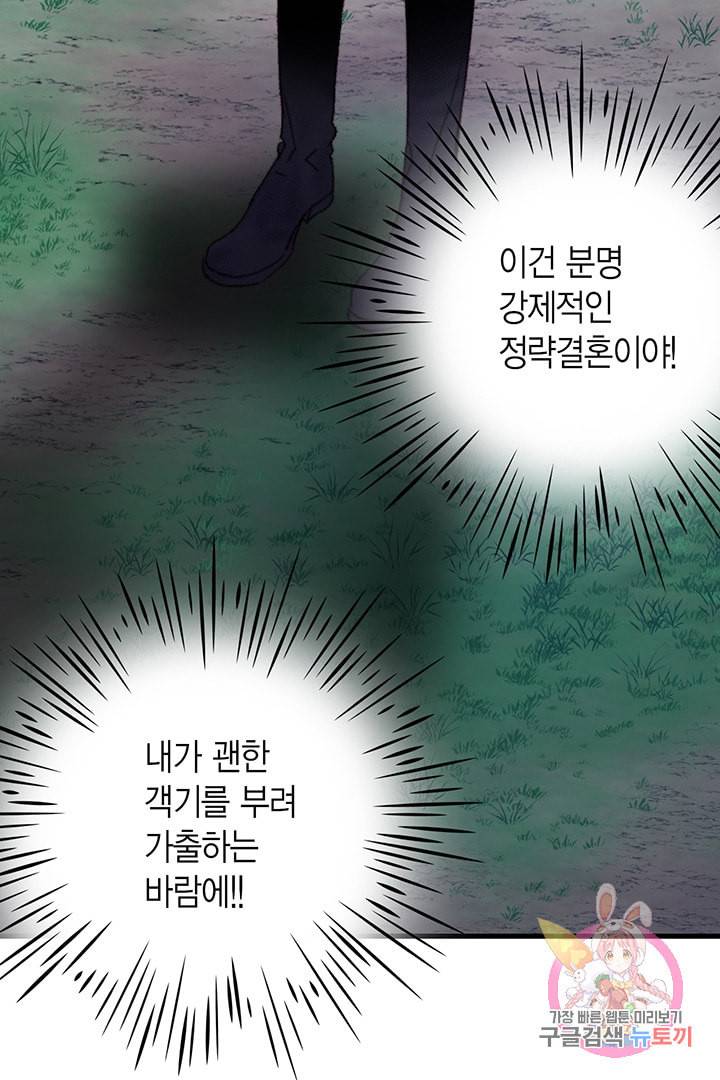 브링 더 러브 68화 14