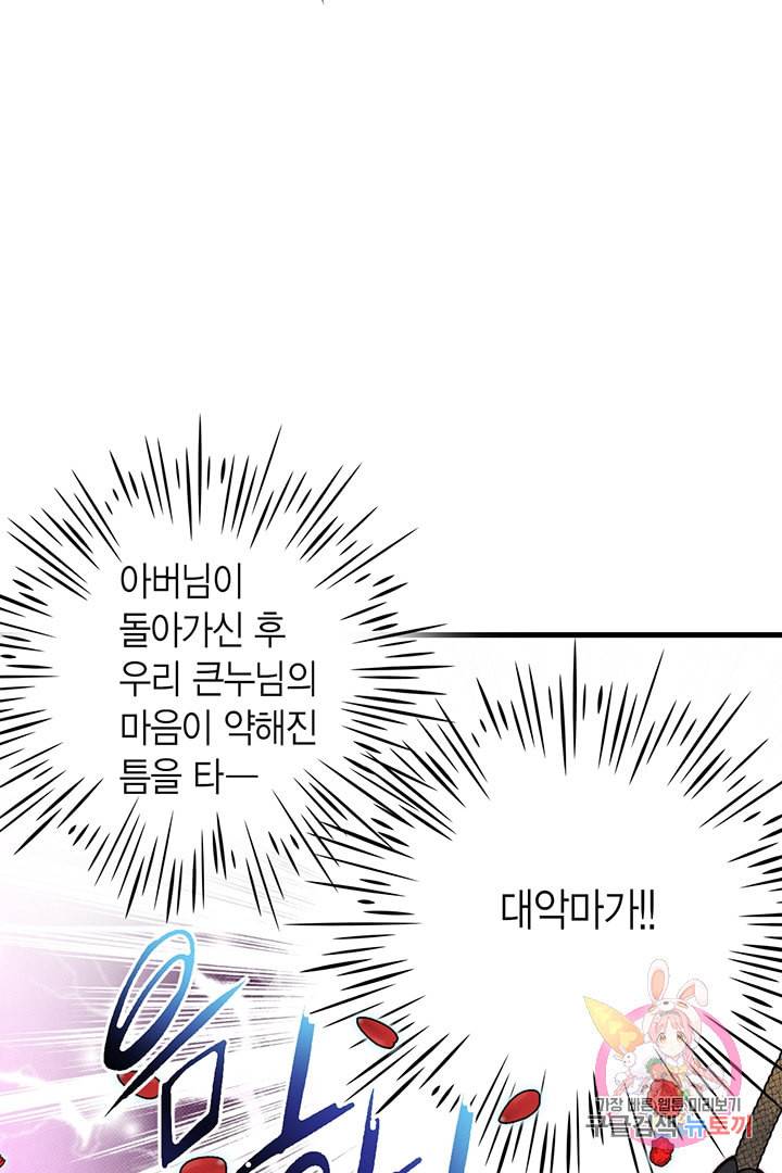 브링 더 러브 68화 15