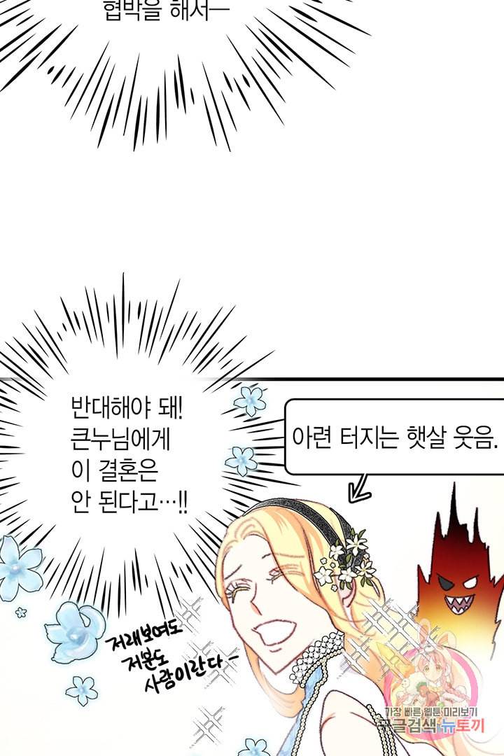 브링 더 러브 68화 18