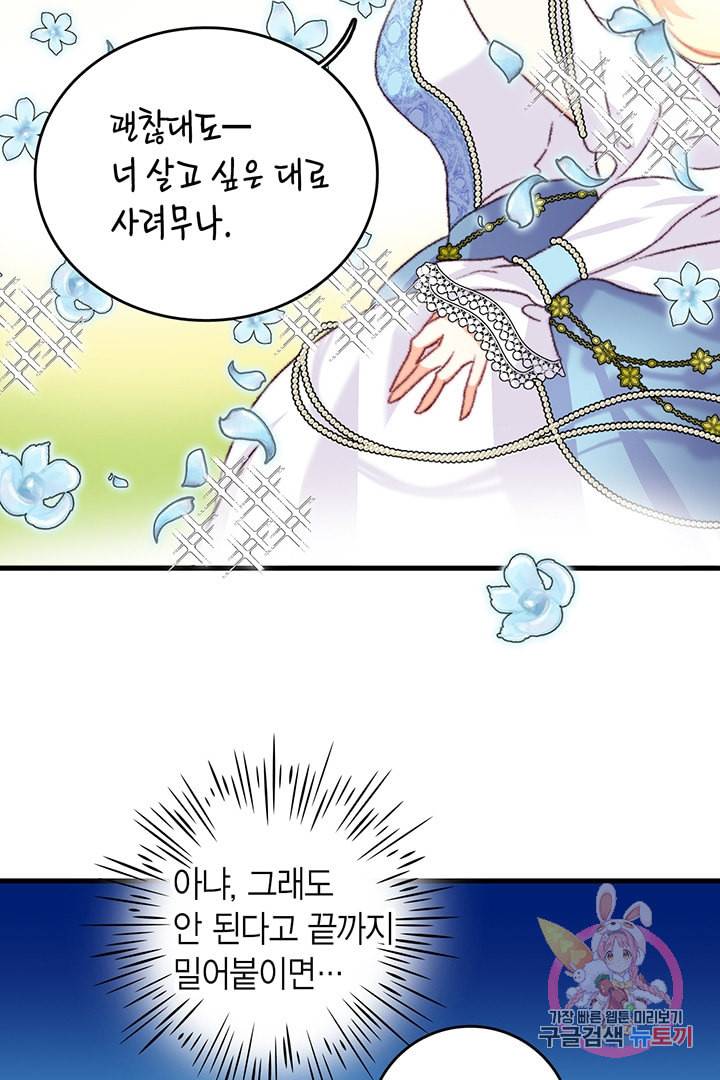 브링 더 러브 68화 19