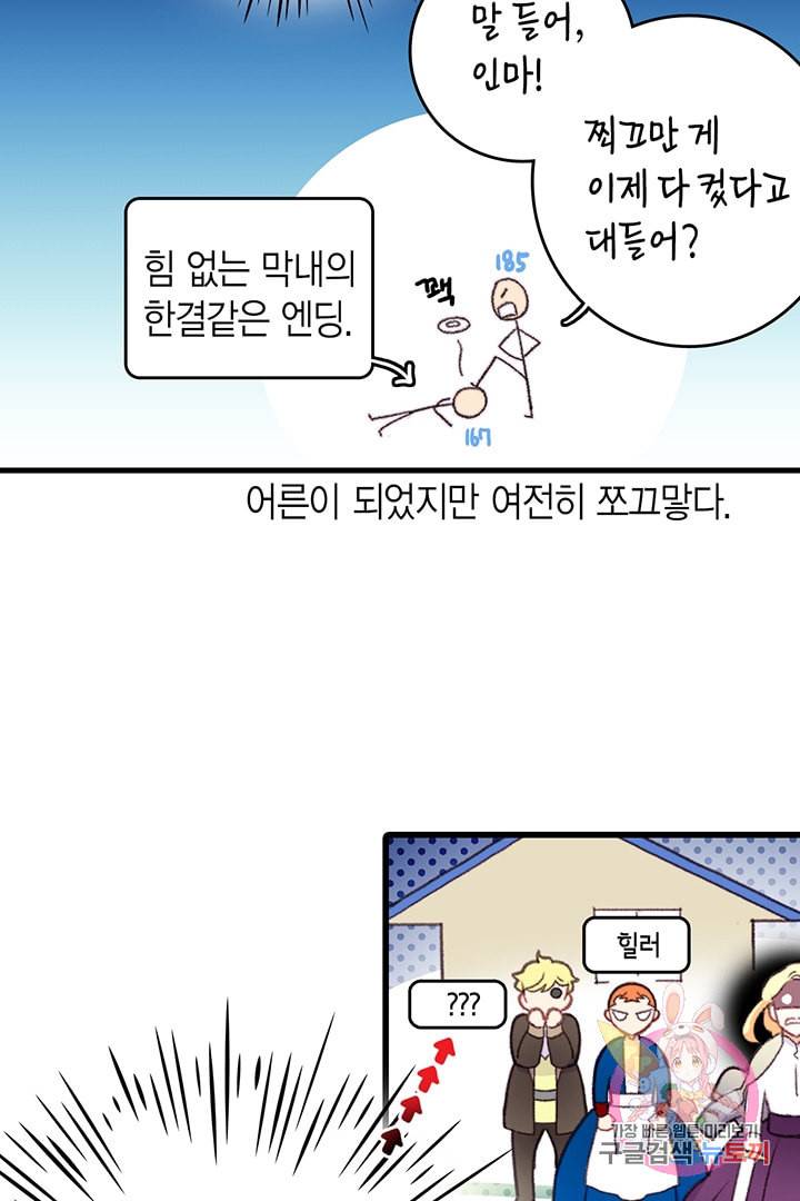 브링 더 러브 68화 20