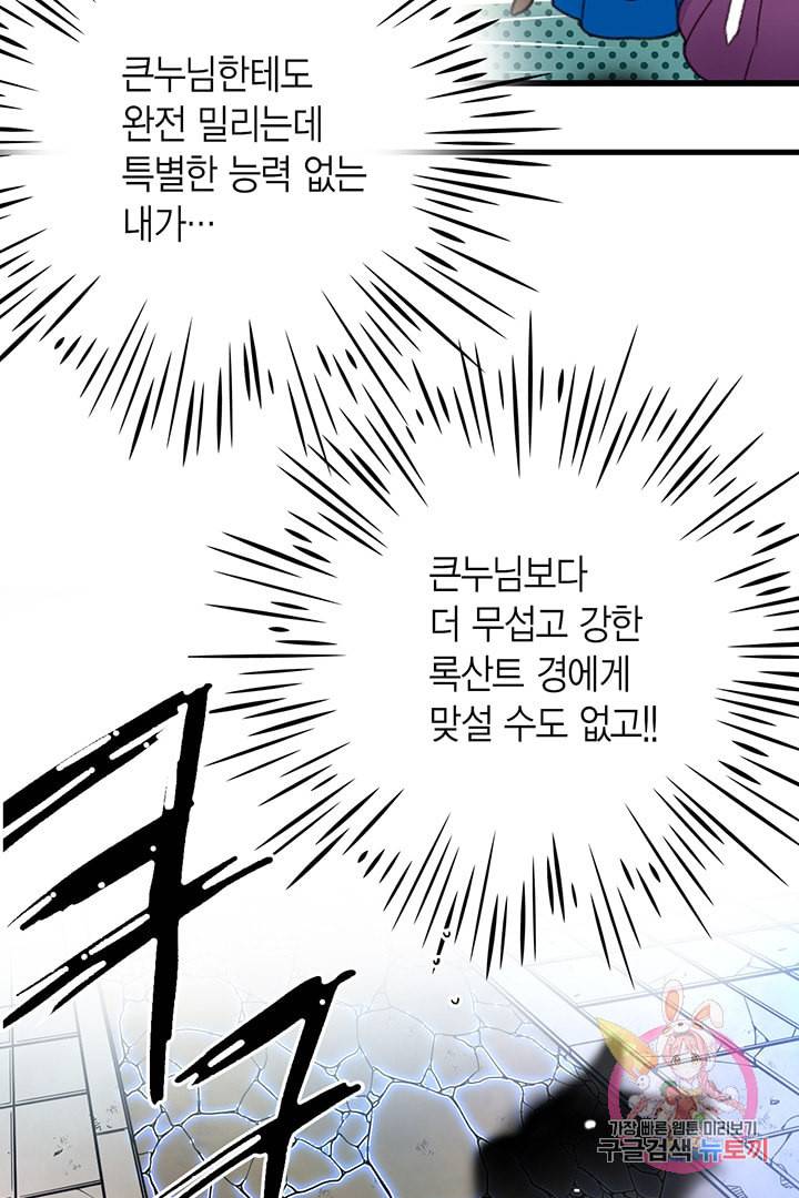 브링 더 러브 68화 21