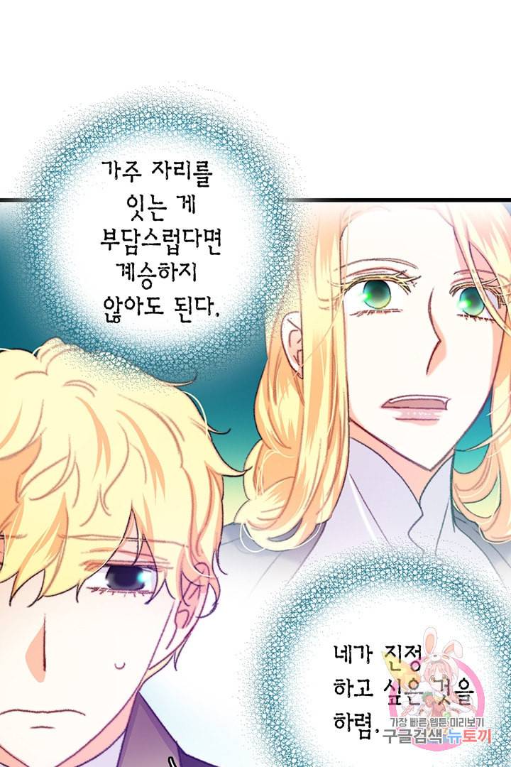 브링 더 러브 68화 23