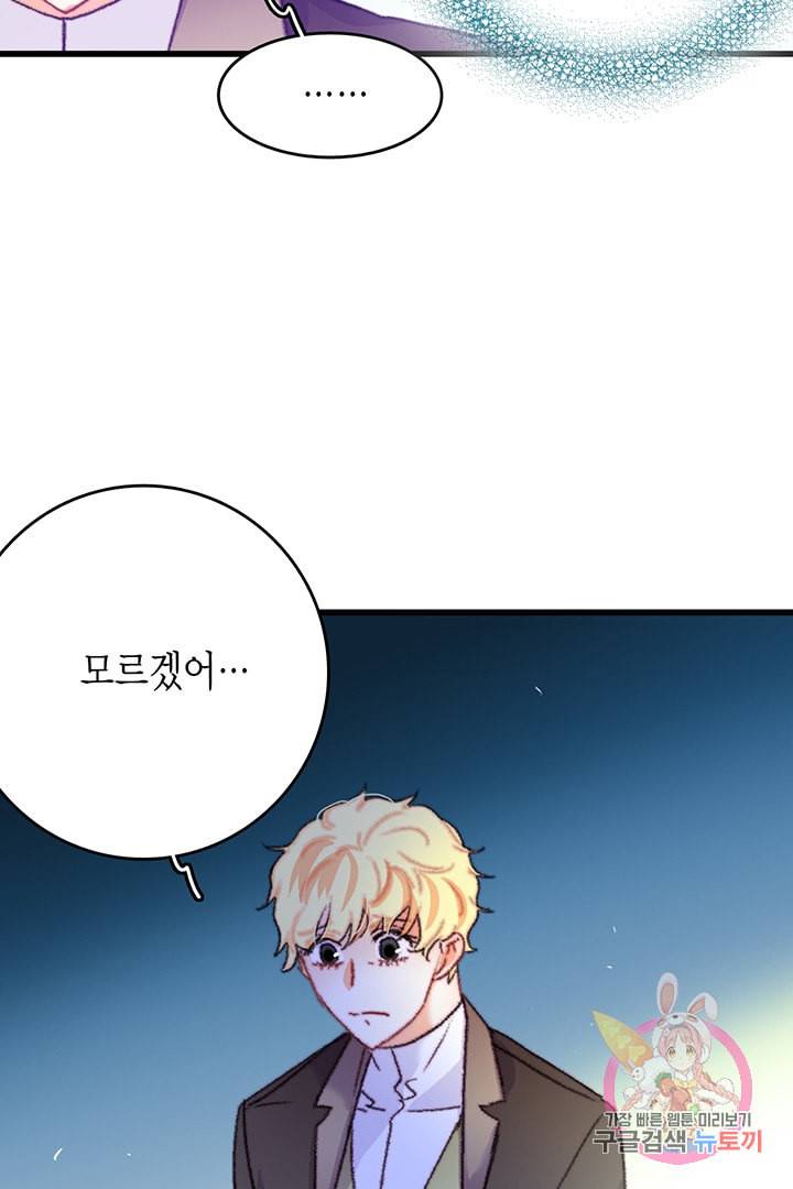 브링 더 러브 68화 24