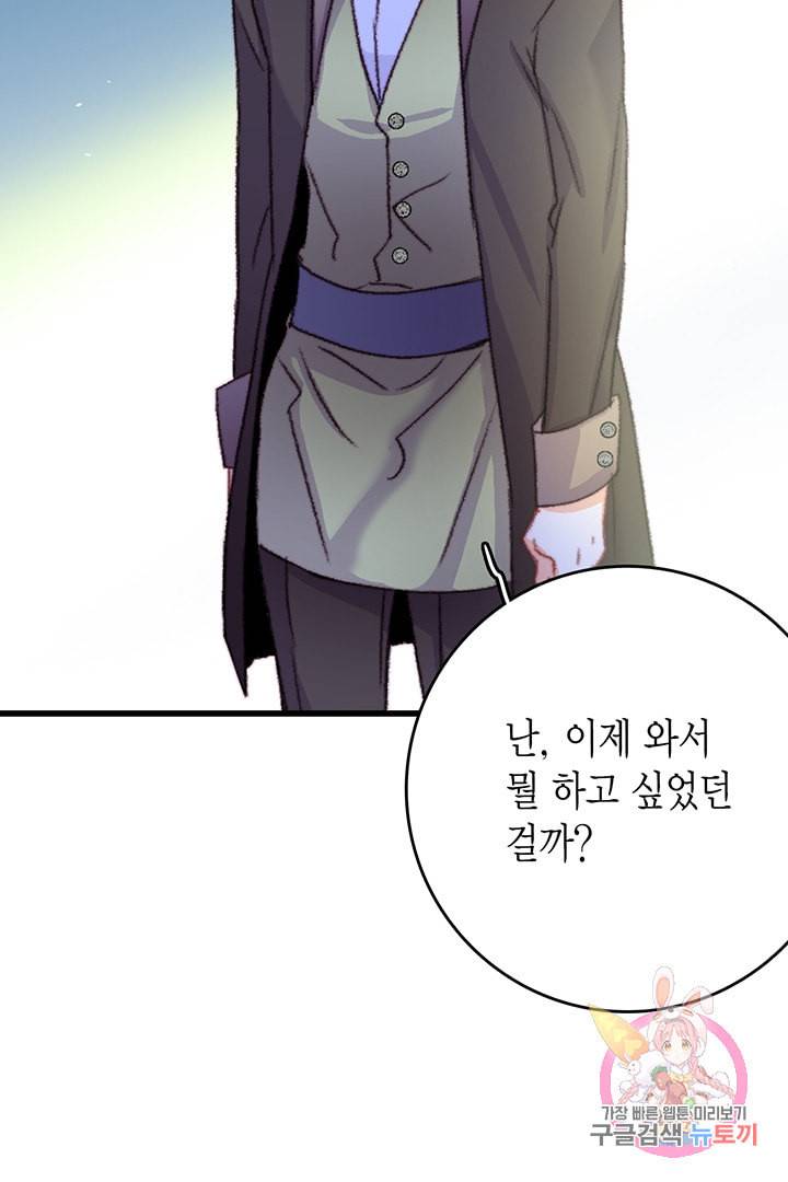 브링 더 러브 68화 25