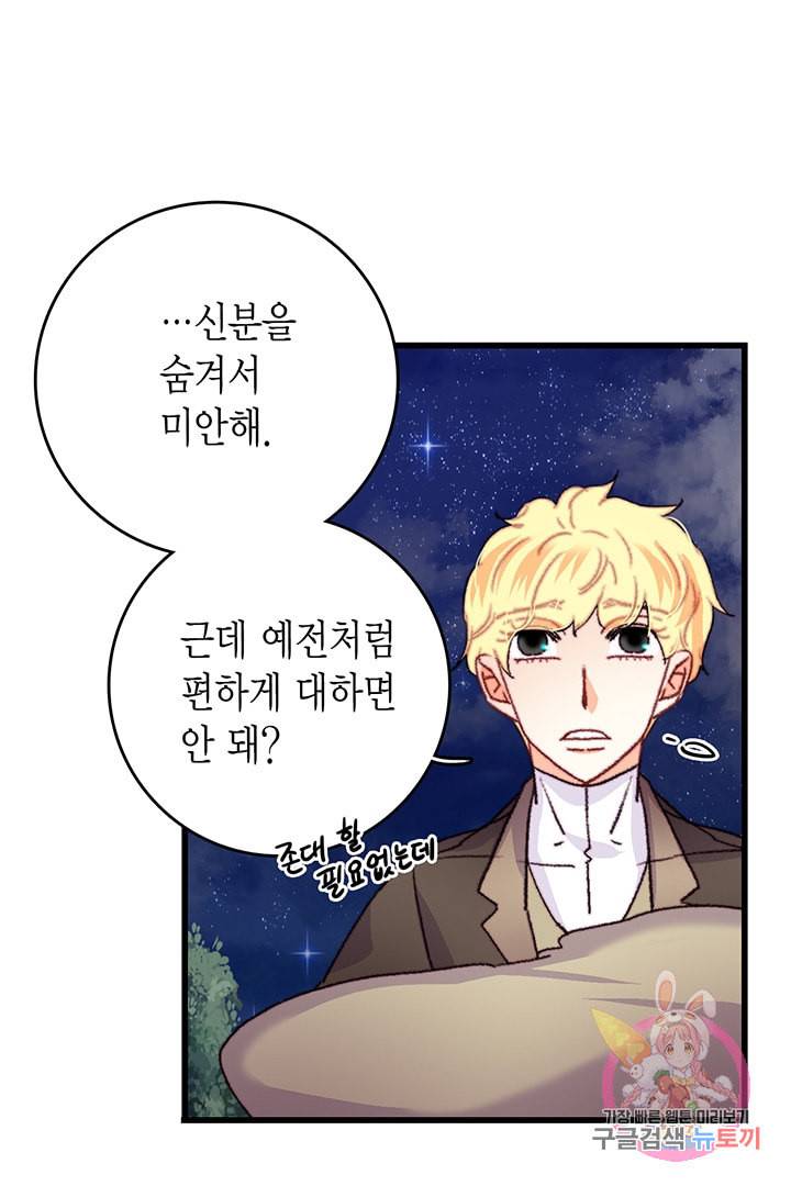 브링 더 러브 68화 32