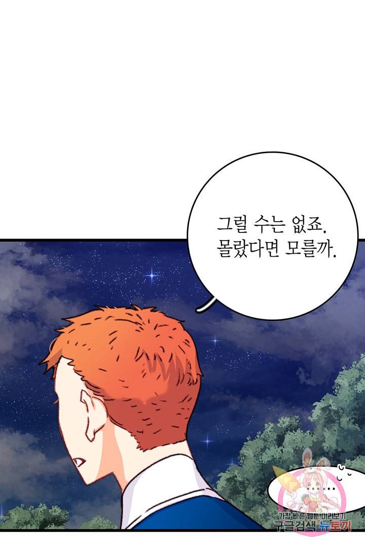 브링 더 러브 68화 33