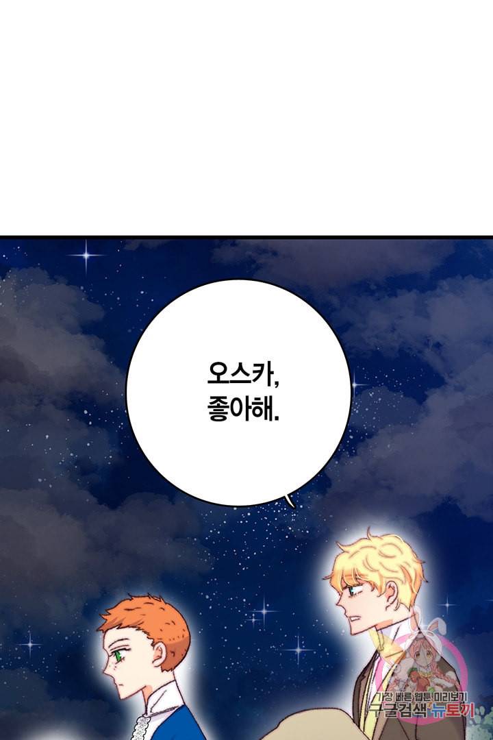 브링 더 러브 68화 35