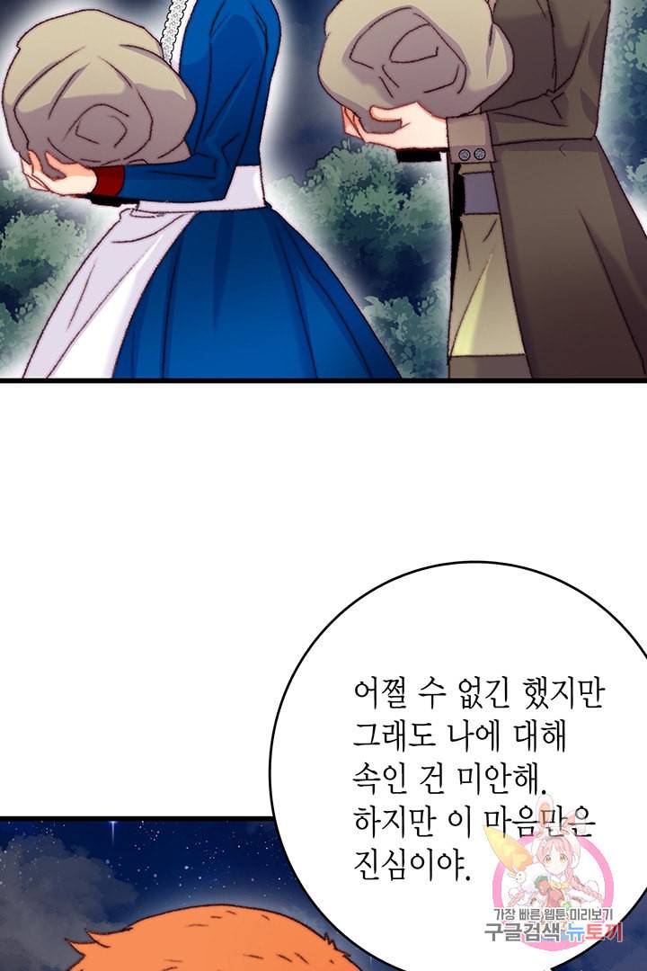 브링 더 러브 68화 36