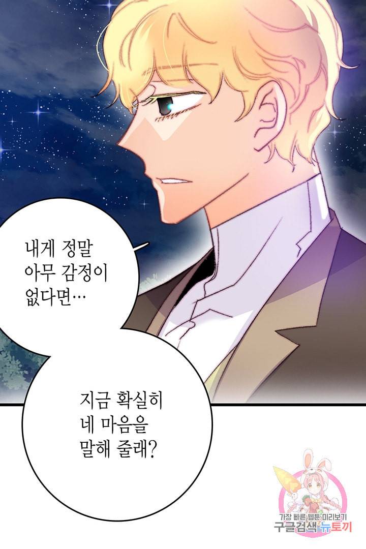 브링 더 러브 68화 38