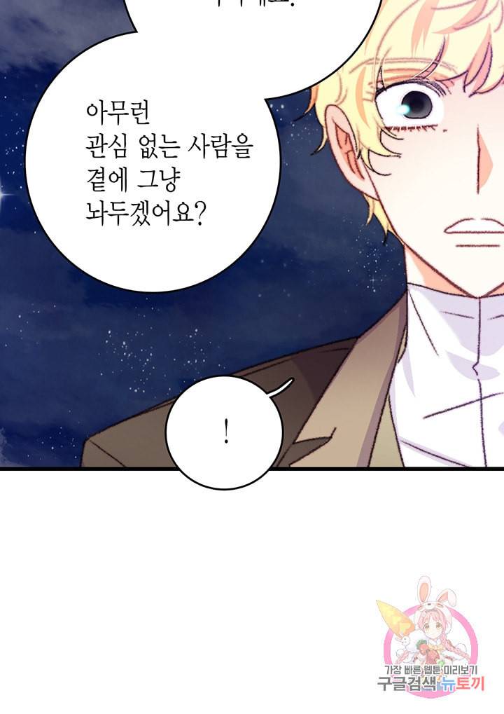 브링 더 러브 68화 40