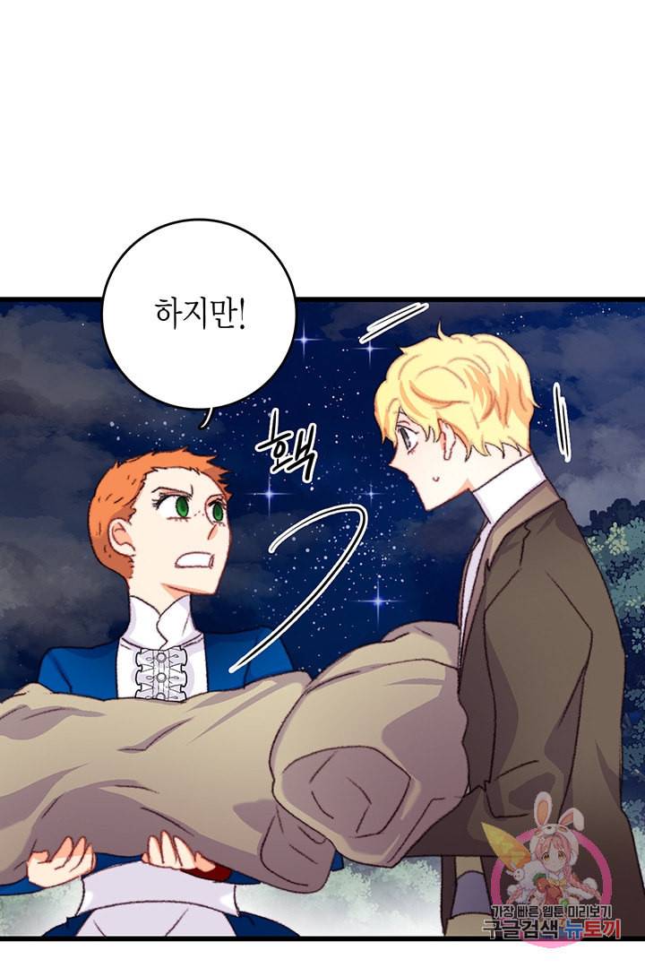 브링 더 러브 68화 41
