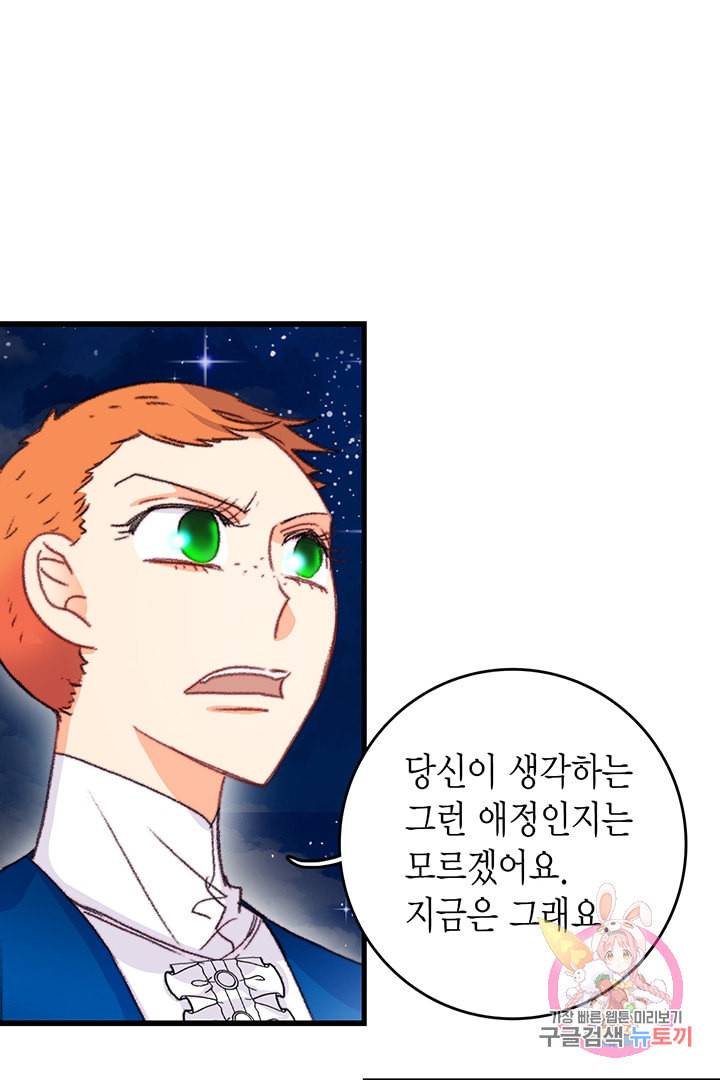 브링 더 러브 68화 42